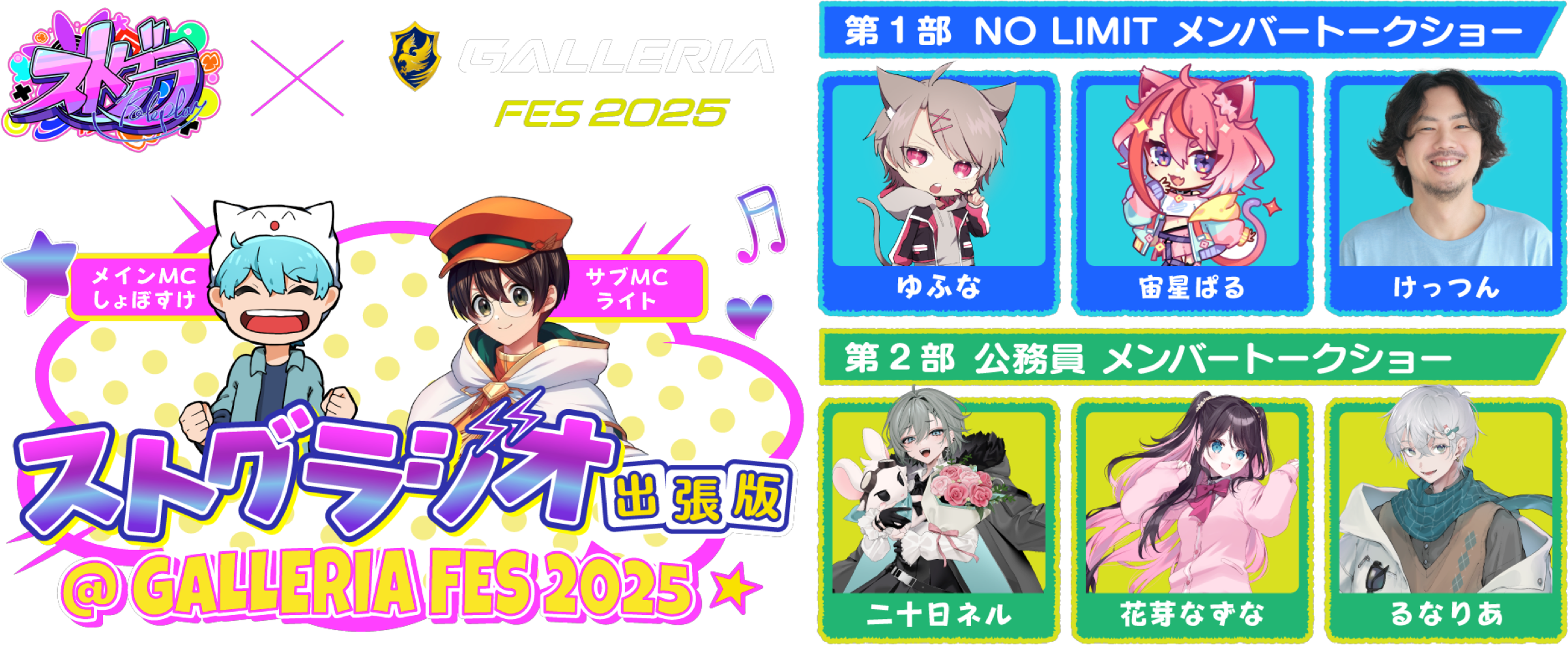 ジャパンパビリオン ホールA DAY1 7.12 sat ストグラジオ出張版 ＠ GALLERIA FES 2025のキービジュアル